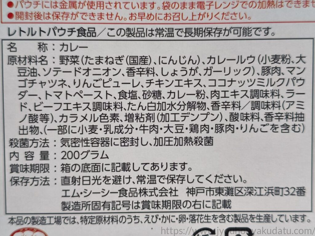 MCC リオ ポークカレーの原材料名と内容量200gの表示