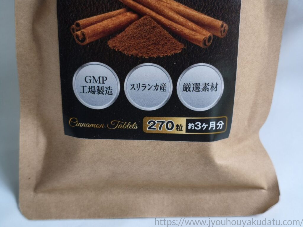 純・シナモンのめぐみのGMP工場製造・スリランカ産・270粒のパッケージ表示