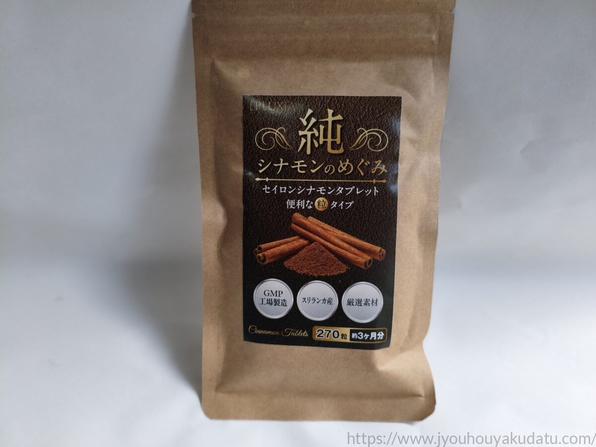 LPLUXIA「純・シナモンのめぐみ」270粒入りのパッケージ正面