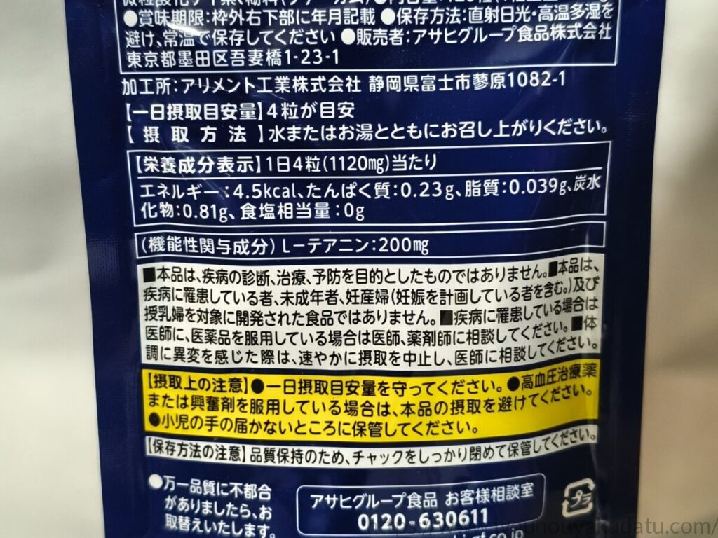 ネナイトの栄養成分表示と摂取方法、摂取上の注意が記載されたパッケージ裏面