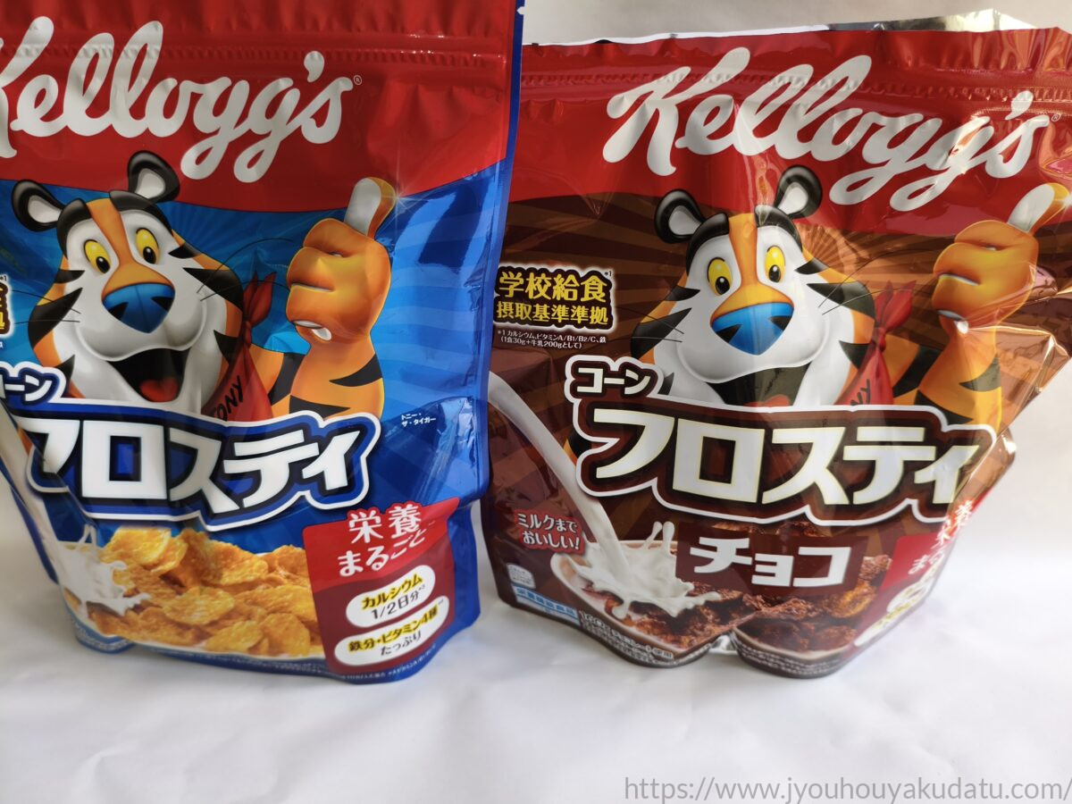 ケロッグのコーンフロスティとコーンフロスティ チョコのパッケージを並べて比較