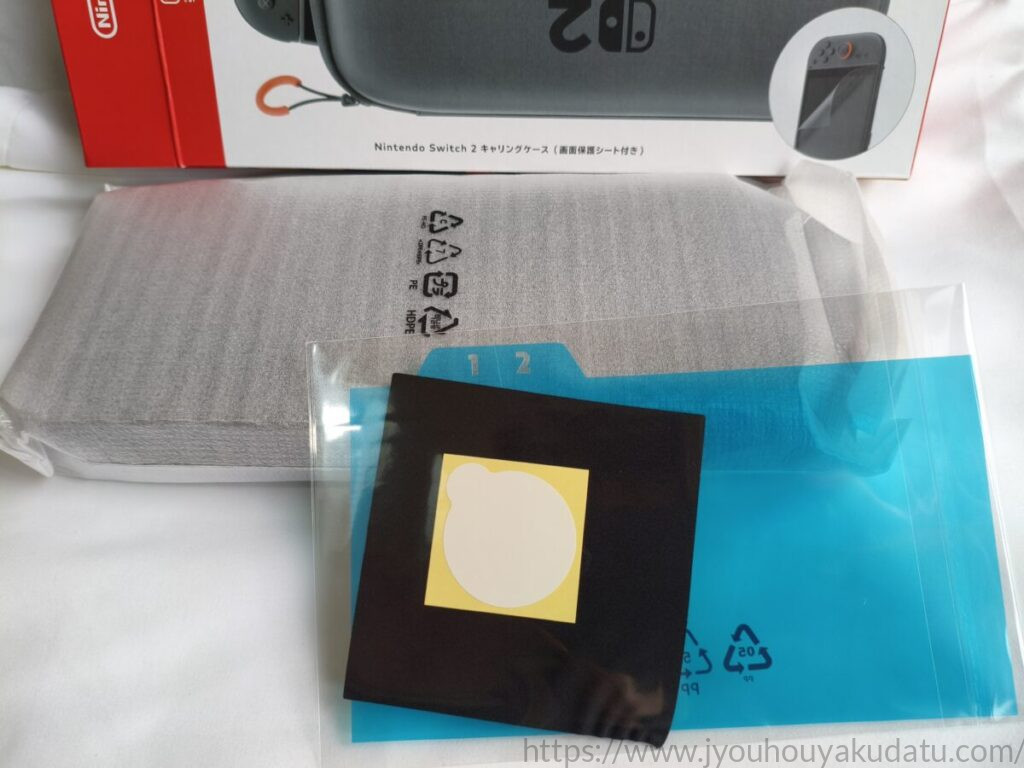 包装されたSwitch2公式キャリングケースと画面保護シートなどの付属品一式