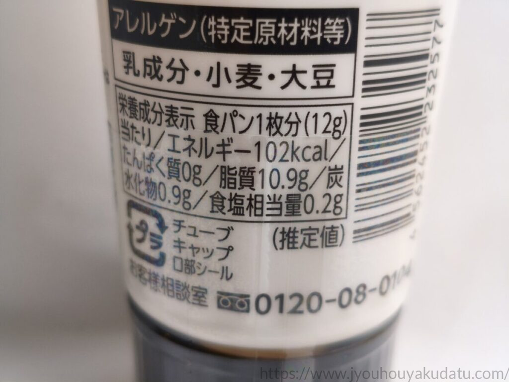 ヴェルデ 塩バタートーストの栄養成分表示