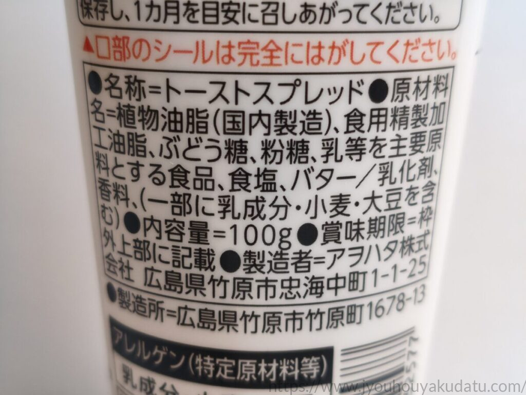 ヴェルデ 塩バタートーストの原材料表示