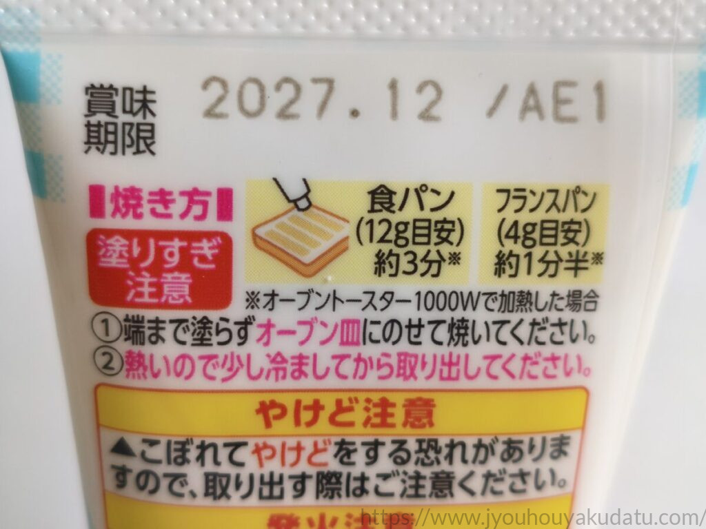ヴェルデ 塩バタートーストの焼き方と使用量の目安