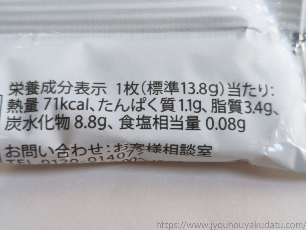 ヌテラビスケットの栄養成分表示。1枚13.8g当たり71kcal