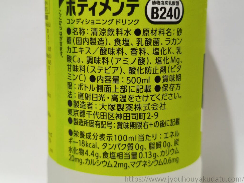 ボディメンテ ドリンクの原材料名と栄養成分表示