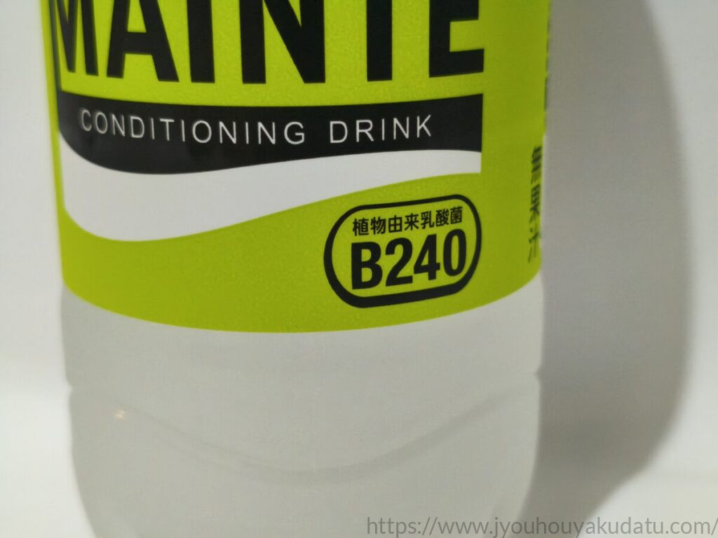 ボディメンテ ドリンクの植物由来乳酸菌B240表記のアップ