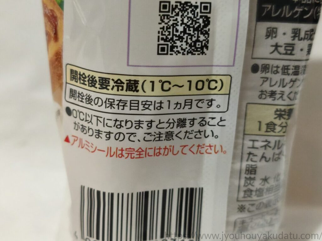 パン工房 てりやきソース&マヨの開栓後の保存方法