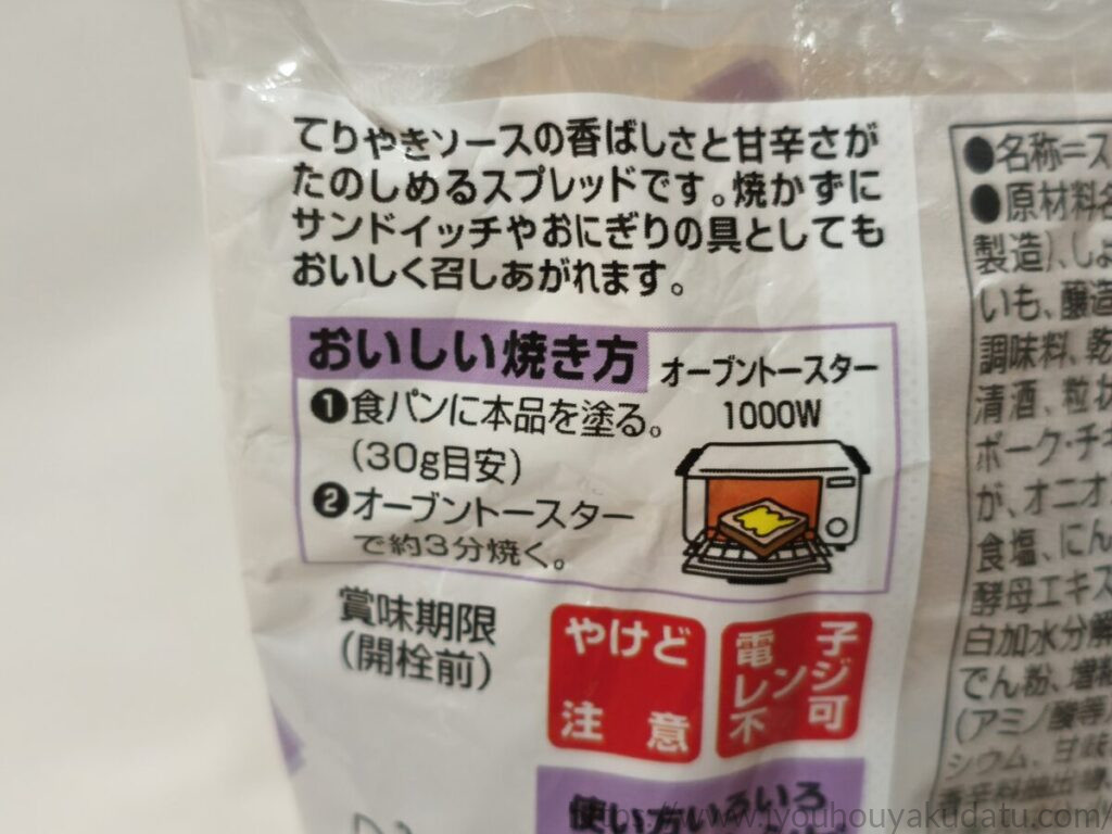 パン工房 てりやきソース&マヨのおいしい焼き方と使用量