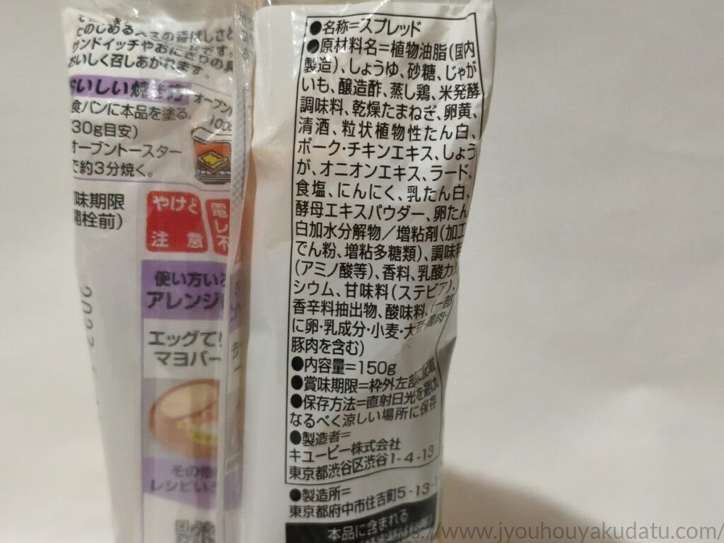 パン工房 てりやきソース&マヨの原材料表示