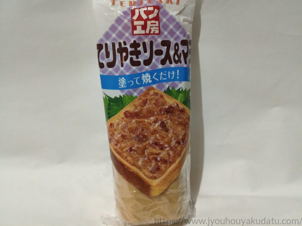 キユーピー パン工房 てりやきソース&マヨのパッケージ