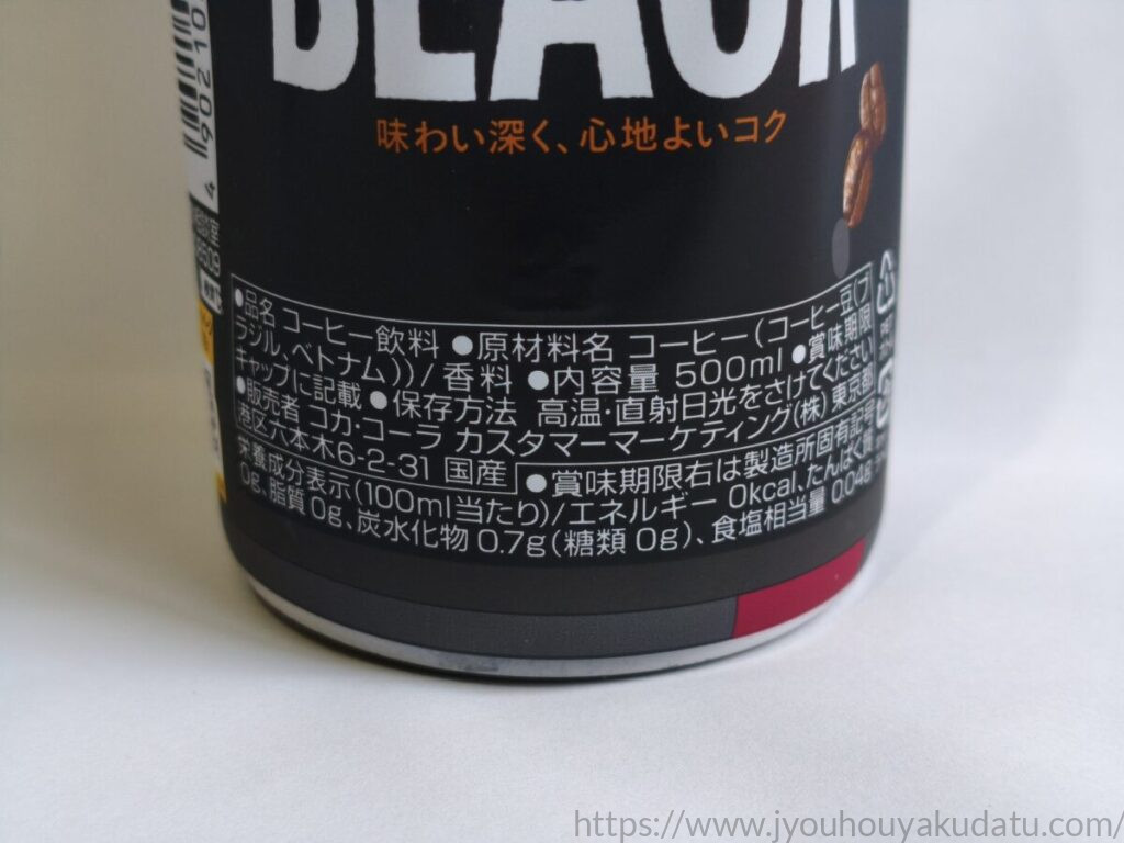 ジョージア ブラック 500ml PETの原材料名、内容量、栄養成分表示が記載されたボトル側面