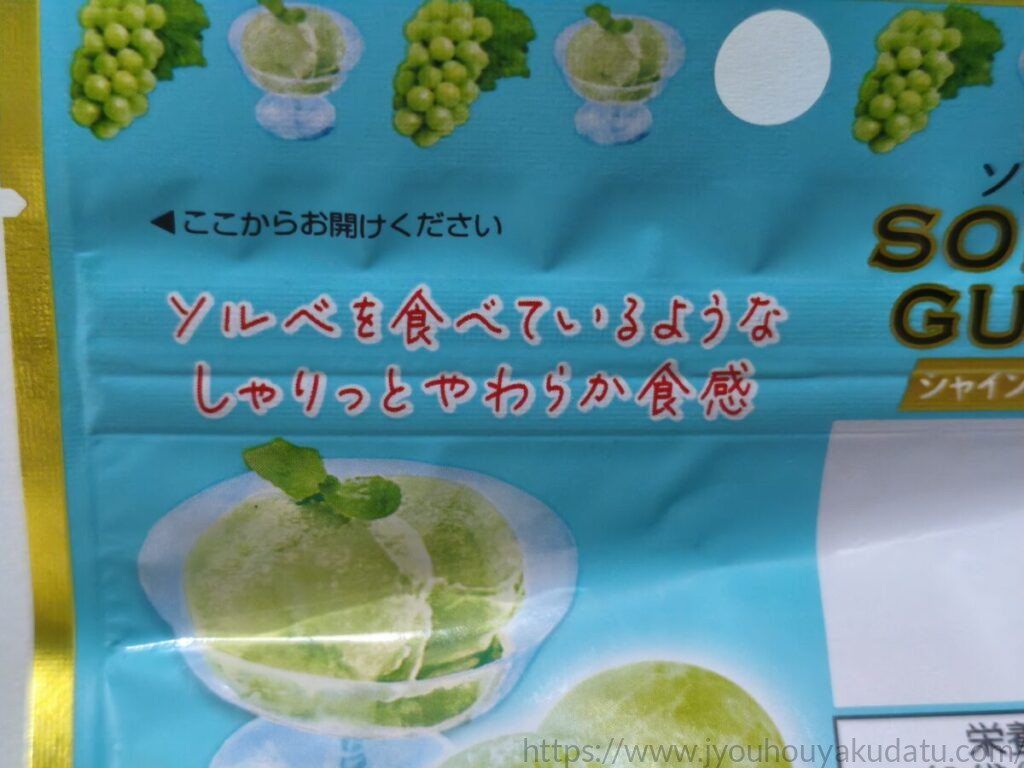 ソルベットグミのパッケージ裏面に書かれたシャリっと柔らかな食感の説明