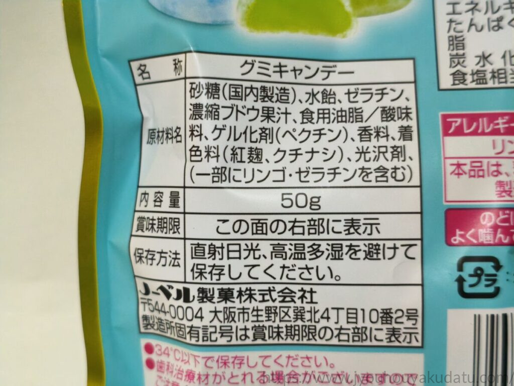 ソルベットグミ シャインマスカット味の原材料名と内容量50gの表示