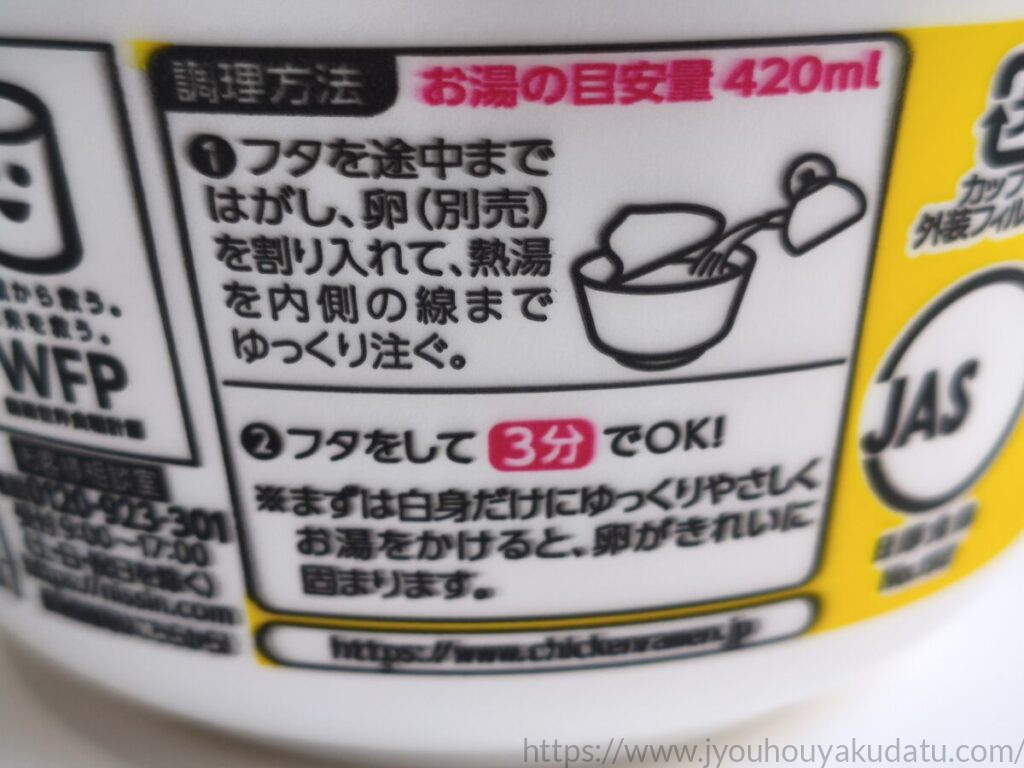 たまごをおとして食べる チキンラーメンどんぶりの調理方法。生卵を入れて熱湯420mlを注ぎ3分待つ手順が記載されている
