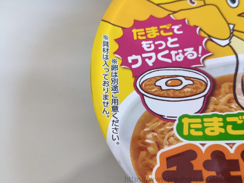 チキンラーメンどんぶりのパッケージに書かれた「たまごでもっとウマくなる!」の表示と卵別売りの注意書き