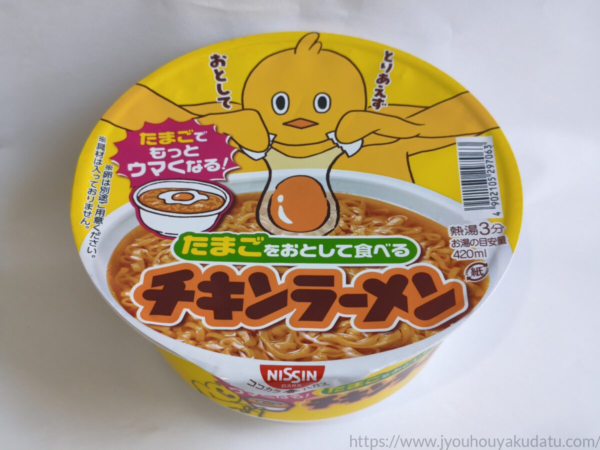 日清食品「たまごをおとして食べる チキンラーメンどんぶり」の商品パッケージ。ひよこちゃんが卵を落とすイラストが描かれている