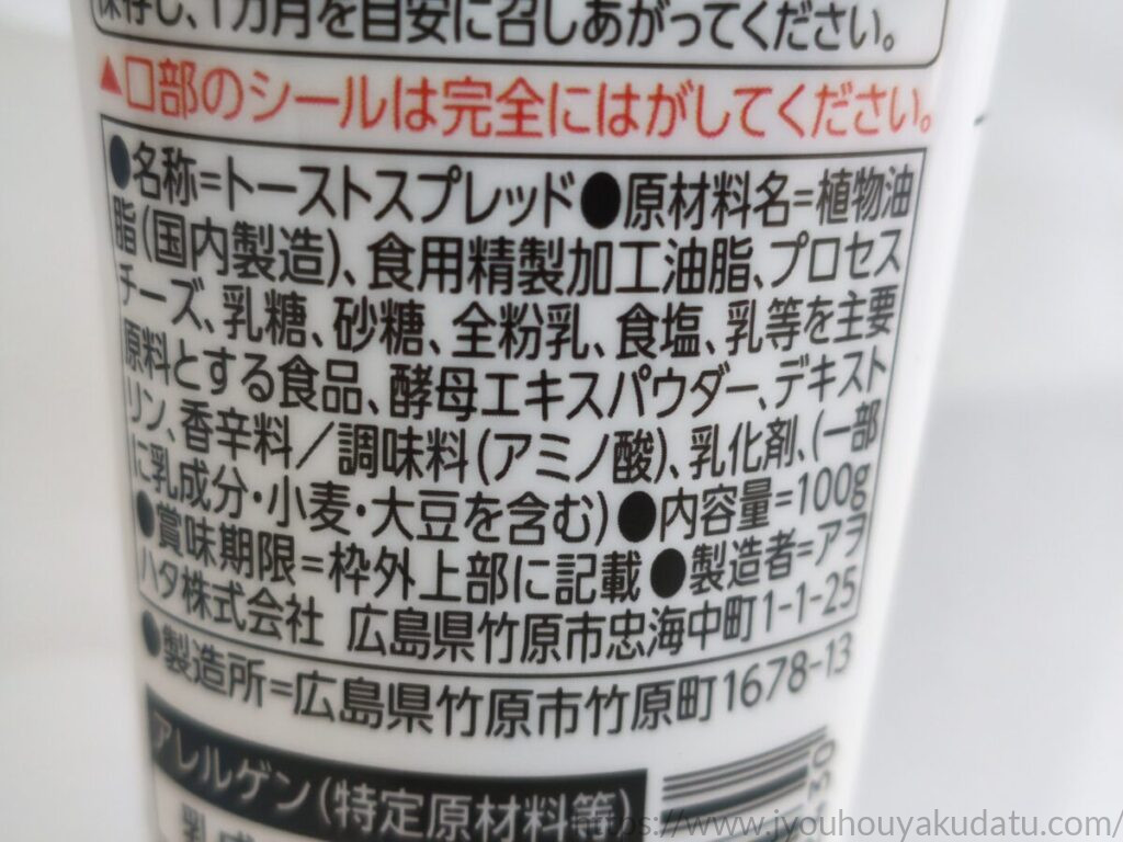 ヴェルデ クワトロフォルマッジ風トーストスプレッドの原材料名と内容量が記載されたラベル