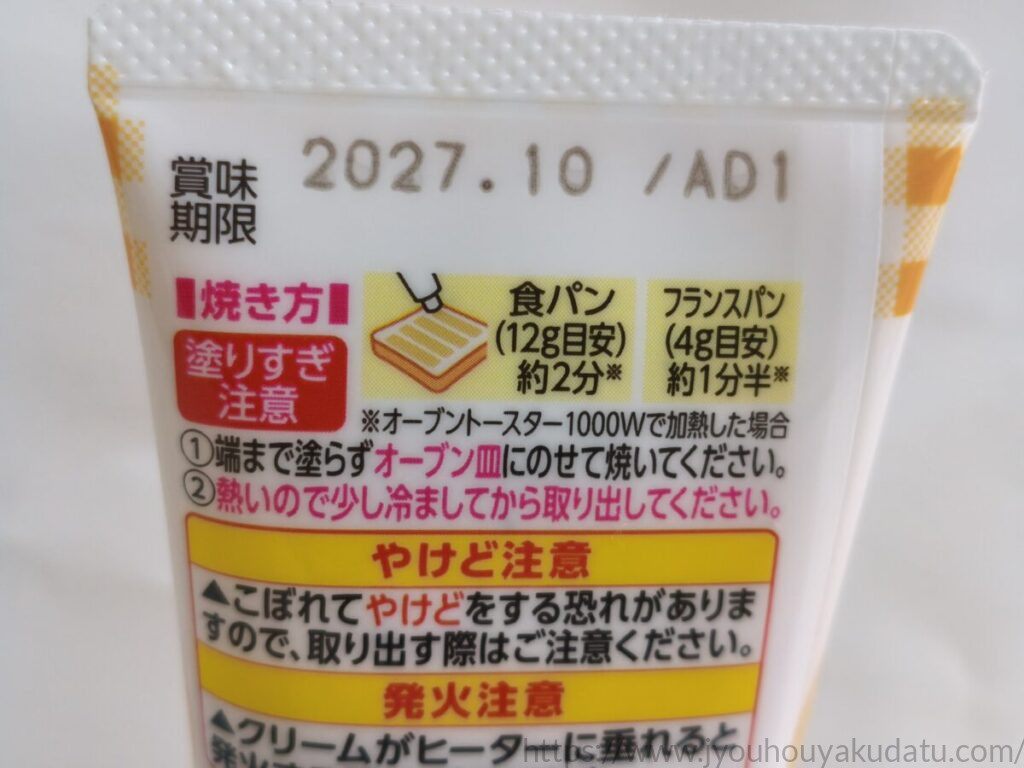 クワトロフォルマッジ風トーストスプレッドの焼き方。食パンは約12gを塗り1000Wで約2分と記載